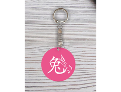 Брелок с гравировкой год Кролика №74