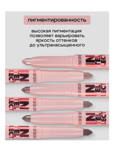 Тени-стик для век INTELLECT 1,2 г  BelorDesign