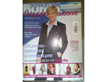 Журнал &quot;Burda&quot; (Бурда) Украина №2 - 2002. Спецвыпуск: Мода для невысоких