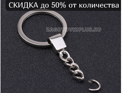 Крепление для брелков витое кольцо + усиленная цепь, надежная фурнитура для брелков, дорогая фурниту