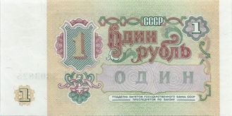 Банкнота Билет Государственного банка СССР. 1 рубль. СССР, 1991 год