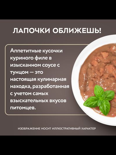 Мнямс Деликатес влажный корм для котят Куриное филе с козьим молоком в соусе,  50 г