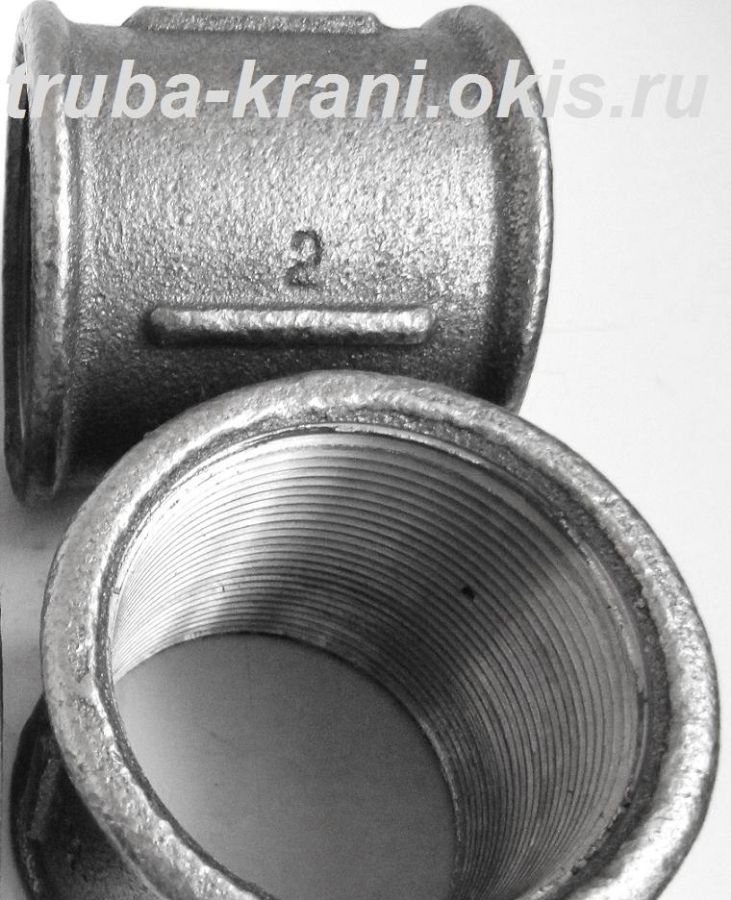 МУФТА ПРЯМАЯ Фитинг чугунный резьбовой.