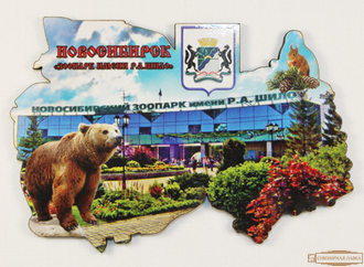 Магнит карта " Новосибирский зоопарк имени Р.А.Шило"