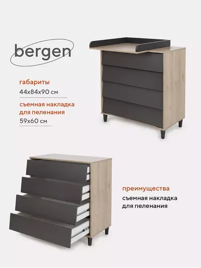 Комод пеленальный Rant Bergen 80/4 (цвет Moon Grey)