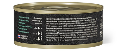 Grandorf Fresh консерва для кошек Куриная грудка с филе лосося в желе, 70 г