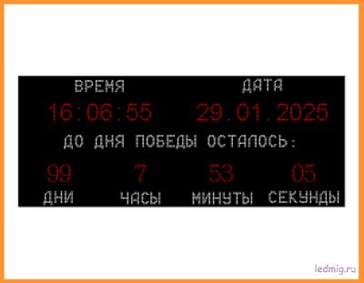 Таймер обратного отсчета "до дня победы осталось"