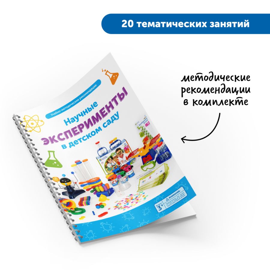 Научные эксперименты в детском саду (комплект для группы) купить в ecopesok.ru