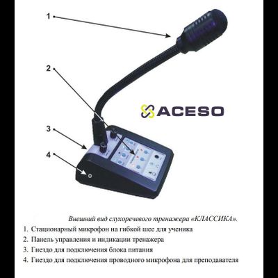 Слухоречевой тренажер «КЛАССИКА» (УНИТОН-ТР)