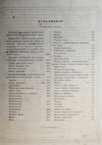 Погодин М. Древняя русская история до монгольского ига. Том 2. М.: Синодальная тип., 1871