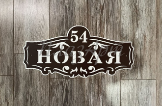 адресная табличка империя