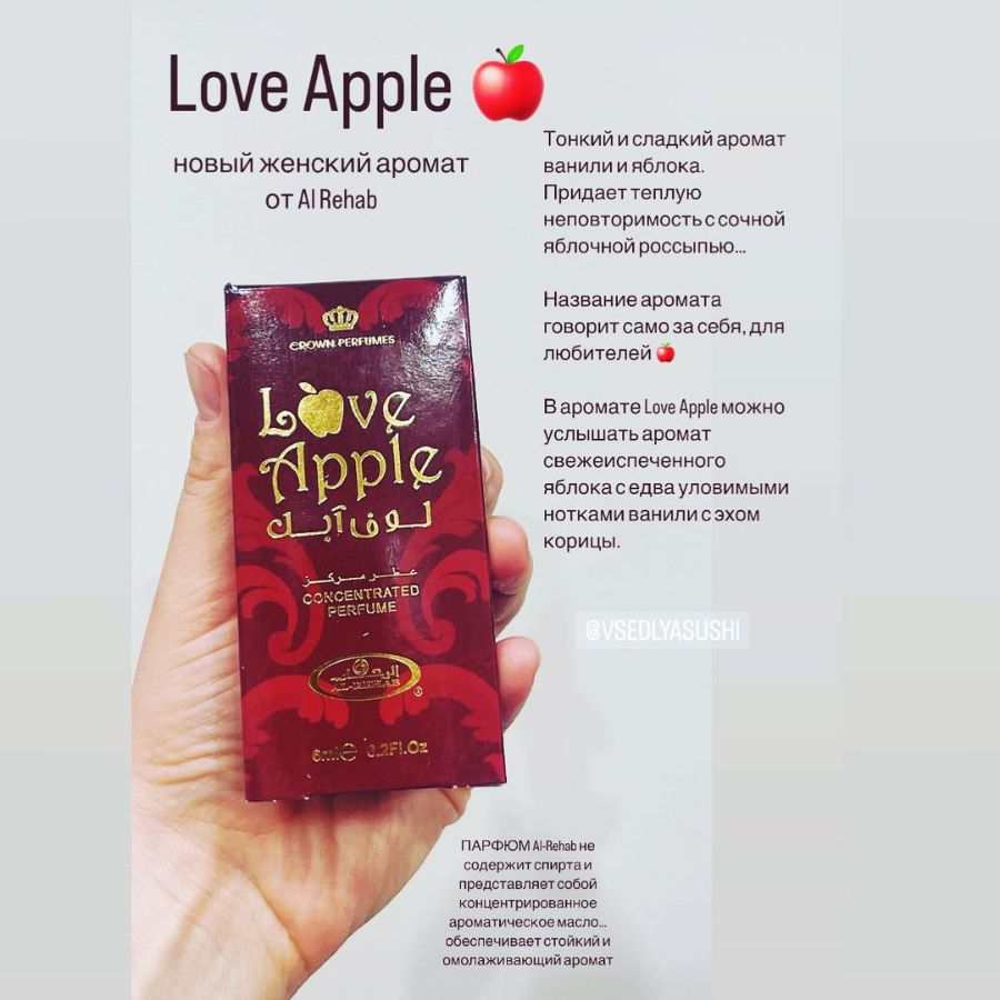 Масляный парфюм Love Apple Al-Rehab (ОАЭ) 6 мл