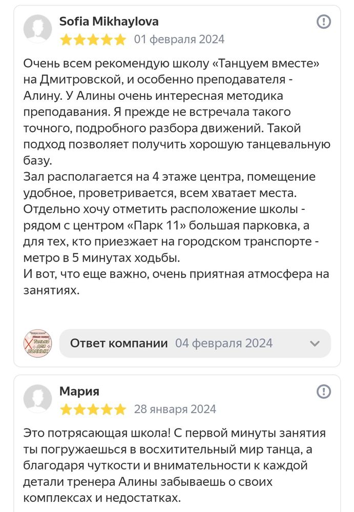 \"Танцуем вместе\" - школа танцев ТОЛЬКО ДЛЯ ПОЛНЫХ м. Дмитровская ...