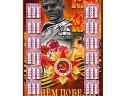 Календарь настенный 9 мая №16