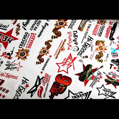 Комплект «НАЧАЛЬНЫЙ». Наклейки на авто, 9 мая