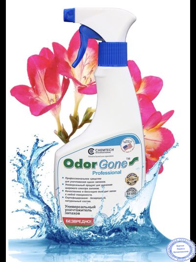 OdorGone Professional (Универсальный), 500 мл.