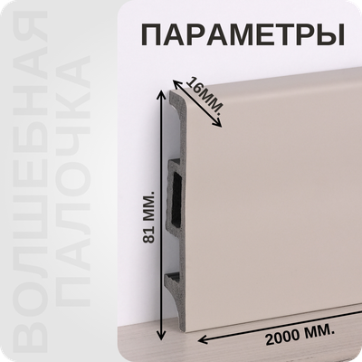 Плинтус Волшебная палочка самоцветы NCS 1500-N размеры - длина, высота, толщина