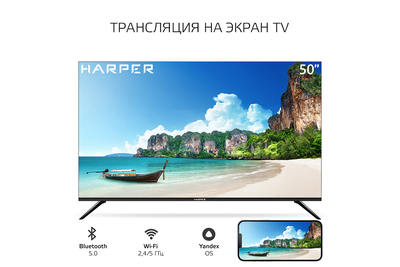 Телевизор Harper 50U661TS  50"  4K  Яндекс ТВ  Черный