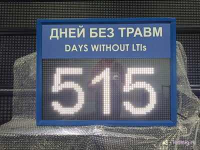 Табло "Дней без травм DAYS WITHOUT LTIs" 530*690мм