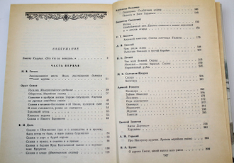 Литературные сказки народов СССР. М.: Правда. 1989г.