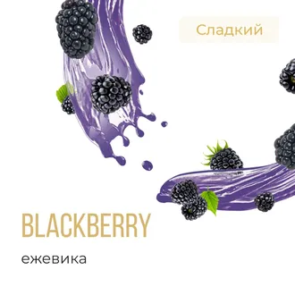 ELEMENT (ЗЕМЛЯ) 25 г. - BLACKBERRY (ЕЖЕВИКА)