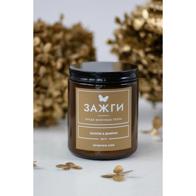 Аромасвеча "Пачули &amp; Шафран" | Когда захочешь тепла 200