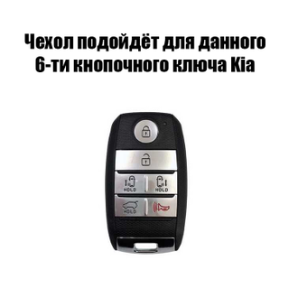 Коричневый чехол для ключа Kia Carnival 3, Sedona 3 (2014+)