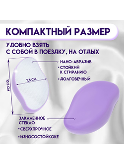 Пилинг - эпилятор, ластик, для удаления волос, фиолетовый