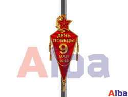 Праздничная консоль День победы