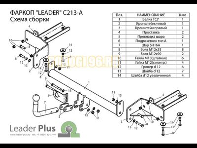Фаркоп Лидер-Плюс для Chevrolet Orlando 2011-2015