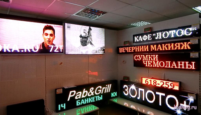 Бегущая строка 85*165см