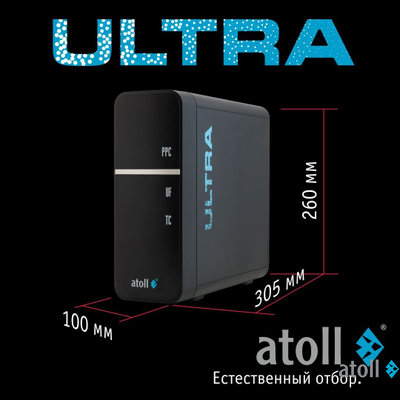 Ультрафильтрационный питьевой фильтр atoll ULTRA F (для жесткой воды)