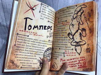 Дневник Билла, Гравити Фолз  + кружка