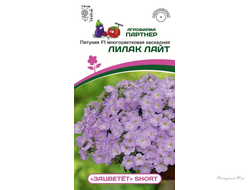 Петуния серия "ЗАЦВЕТЁТ" Short ЛИЛАК ЛАЙТ F1/ многоцветковая каскадная (5шт в амп) Партнер