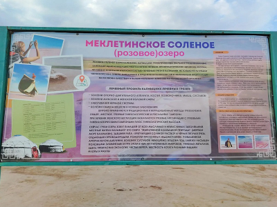 Элиста, Адык "Розовые озёра Страны Бумба и заповедник Чёрные земли"