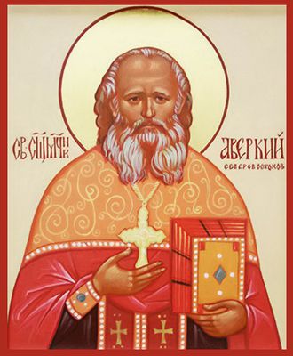 Аверкий Северовостоков, Священномученик. Рукописная православная икона.
