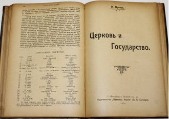 Томас В.; Карасек О.; Орлов А.; Бернштейн Э. Конволют: История английской литературы; История славянских литератур;  Церковь и государство; Экономическая эволюция. СПб.: Изд. `Вестник Знания`, 190?.