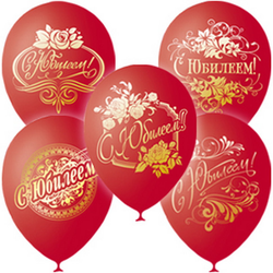 Воздушный шар "С Юбилеем"красный  (Мексика) 30 см.