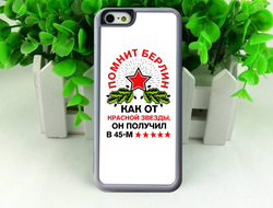 Чехол на телефон на 23 февраля №25