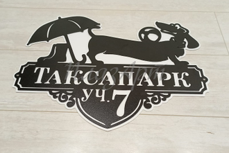 адресная табличка