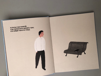 Если бы я был книгой. Жозе Жорже Летриа, Андре Летриа