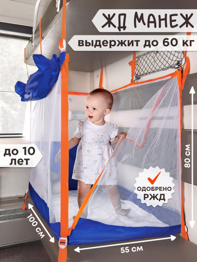 Манеж в поезд (0+) Василек