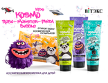 KOSMO KIDS Космическая косметика для детей