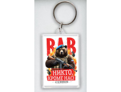 Брелок акриловый #23 на 23 февраля