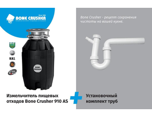 BoneCrusher BC 910, bone crusher 910 delux, bonecrusher 910 ...