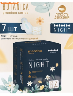 Marabu Botanica Night 7 капель. Прокладки женские ночные, 7 шт.