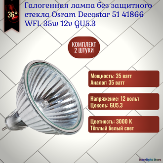 Osram Decostar 51 ALU 41866 WFL 35w 36° 12v GU5.3
