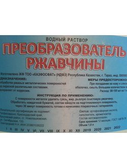 Преобразователь Ржавчины 10 л