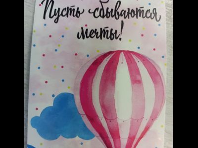 7,5*10 см Открытка-записка