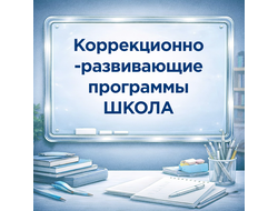 Школа